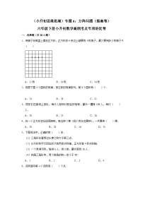 六年级下册小升初数学高频考点专项培优卷专题6：方阵问题（提高卷）（附参考答案）