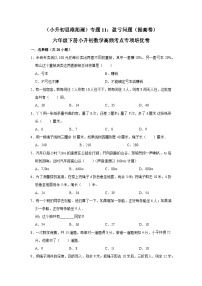 六年级下册小升初数学高频考点专项培优卷专题11：盈亏问题（提高卷）（附参考答案）