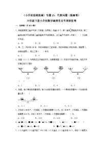 六年级下册小升初数学高频考点专项培优卷专题13：代换问题（提高卷）（附参考答案）