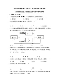 六年级下册小升初数学高频考点专项培优卷专题14：周期性问题（提高卷）（附参考答案）