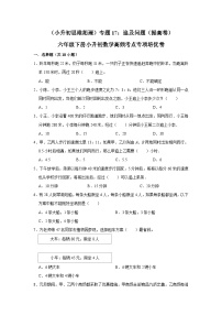 六年级下册小升初数学高频考点专项培优卷专题17：追及问题（提高卷）（附参考答案）