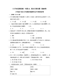 六年级下册小升初数学高频考点专项培优卷专题18：流水行船问题（提高卷）（附参考答案）