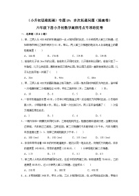 六年级下册小升初数学高频考点专项培优卷专题19：多次相遇问题（提高卷）（附参考答案）