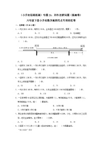 六年级下册小升初数学高频考点专项培优卷专题21：列车过桥问题（提高卷）（附参考答案）