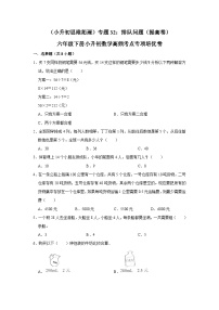 六年级下册小升初数学高频考点专项培优卷专题32：排队问题（提高卷）（附参考答案）