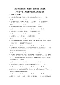 六年级下册小升初数学高频考点专项培优卷专题34：抽屉问题（提高卷）（附参考答案）