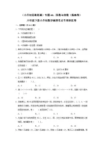六年级下册小升初数学高频考点专项培优卷专题40：因数与倍数（提高卷）（附参考答案）