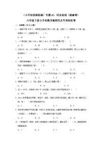 六年级下册小升初数学高频考点专项培优卷专题45：同余定理（提高卷）（附参考答案）