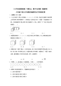 六年级下册小升初数学高频考点专项培优卷专题46：数字与问题（提高卷）（附参考答案）