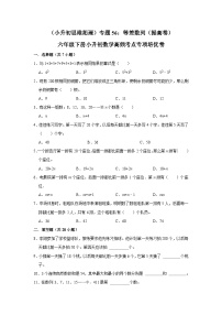 六年级下册小升初数学高频考点专项培优卷专题56：等差数列（提高卷）（附参考答案）