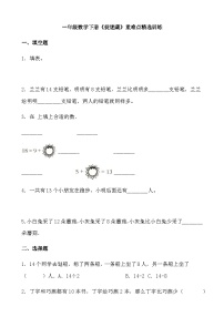 数学一年级下册捉迷藏课后作业题