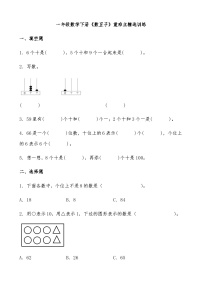 小学数学北师大版一年级下册数豆子课时训练