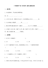 北师大版一年级下册采松果课时练习