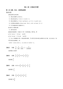 小学数学-小升初思维专项（通用版）04 分数的巧算