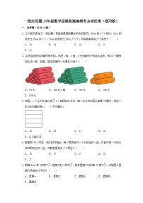 六年级数学小升初思维拓展高频考点培优卷（通用版）一般应用题（附参考答案）