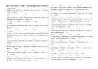 六年级数学小升初思维拓展高频考点培优卷（通用版）分配盈亏问题（提高卷）（附参考答案）