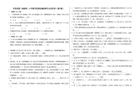 六年级数学小升初思维拓展高频考点培优卷（通用版）和差问题（提高卷）（附参考答案）