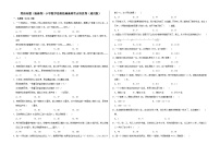 六年级数学小升初思维拓展高频考点培优卷（通用版）差倍问题（提高卷）（附参考答案）