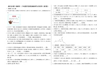 六年级数学小升初思维拓展高频考点培优卷（通用版）最优化问题（提高卷）（附参考答案）