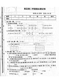 山西省吕梁市岚县2022-2023学年六年级下学期期末测试数学试题