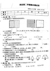 山西省吕梁市岚县2022—2023学年四年级下学期期末数学测试卷