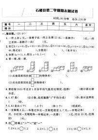 山西省吕梁市石楼县2022—2023学年四年级下学期期末数学测试卷