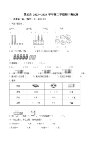 2023-2024学年新疆和田地区墨玉县人教版一年级下册期中考试数学试卷（原卷版+解析版）