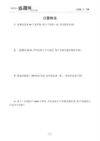 三下册数学 应用题专项分类集训【2】60页