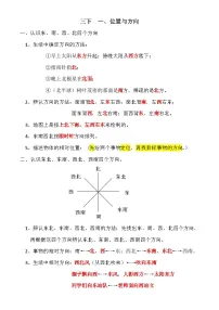 三年级下册1 位置与方向（一）导学案