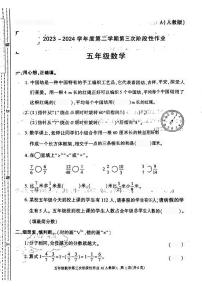 陕西省西安市临潼区2023-2024学年五年级下学期第三次月考数学试题