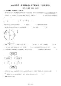 2023年浙江杭州钱塘区六年级下册期末学业水平测试数学试卷