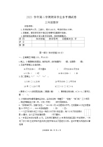 浙江省杭州市钱塘区2022-2023学年三年级下学期期末质量综合评估数学试卷