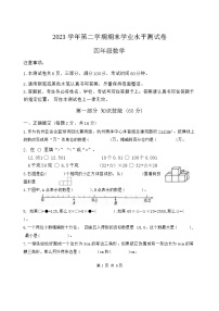 浙江省杭州市钱塘区2022-2023学年四年级下学期期末质量综合评估数学试卷