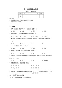 第二单元因数与倍数-2023-2024学年数学期末单元复习试题人教版五年级下册