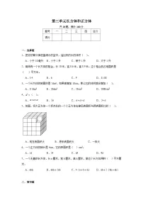 第三单元长方体和正方体-2023-2024学年数学期末单元复习试题人教版五年级下册
