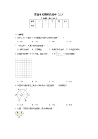 第五单元图形的运动（三）-2023-2024学年数学期末单元复习试题人教版五年级下册