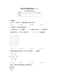 第五单元图形的运动（三）-2023-2024学年数学期末单元复习试题人教版五年级下册