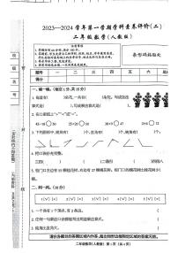 河北省石家庄市无极县北苏镇2023-2024学年二年级上学期期中数学试题