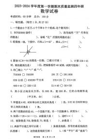 河北省石家庄市无极县北苏镇2023-2024学年四年级上学期期末数学试题