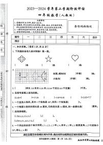 河北省石家庄市无极县北苏镇2023-2024学年四年级下学期第二次月考数学试题