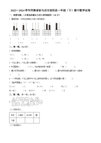 2023-2024学年河南省驻马店市泌阳县人教版一年级下册期中测试数学试卷（原卷版+解析版）