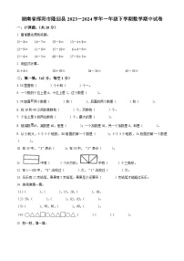 2023-2024学年湖南省邵阳市隆回县人教版一年级下册期中测试数学试卷（原卷版+解析版）