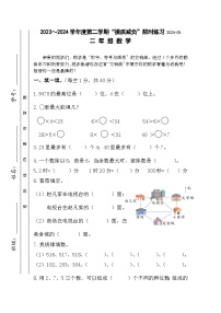 江苏省淮安市洪泽区四校2023-2024学年二年级下学期5月月考数学试题