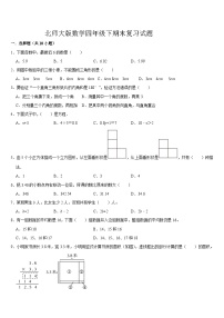 期末复习试题（试题）-2023-2024学年四年级下册数学北师大版