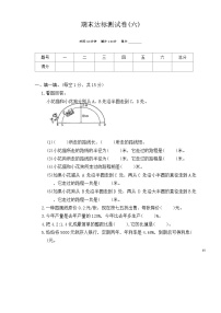 期末达标测试卷(试题)-2023-2024学年六年级上册数学北师大版