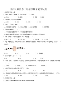 期末复习试题（试题）-2023-2024学年二年级下册数学北师大版