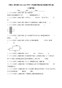 专题01 填空题-2022-2024学年三年级数学下学期期末备考真题分类汇编（上海专版）