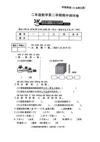 陕西省咸阳市秦都区2023-2024学年二年级下学期期中数学试题