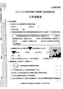 陕西省咸阳市秦都区2023-2024学年三年级下学期期中（A）卷数学试题