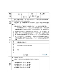 人教版二年级下册数学表内除法（一）第3课时 练习课教案
